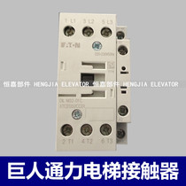 Giant Kongli elevator main contactor control cabinet main AC contactor AC220V original elevator accessories