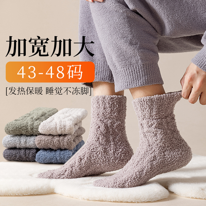 Coral Fleece Socks for Men, Large Size 45, Autumn and Winter 46, Mid-Calf, Fleece-Lined, Thickened 48, Home Warm Sleep Socks, Large Size Long Socks