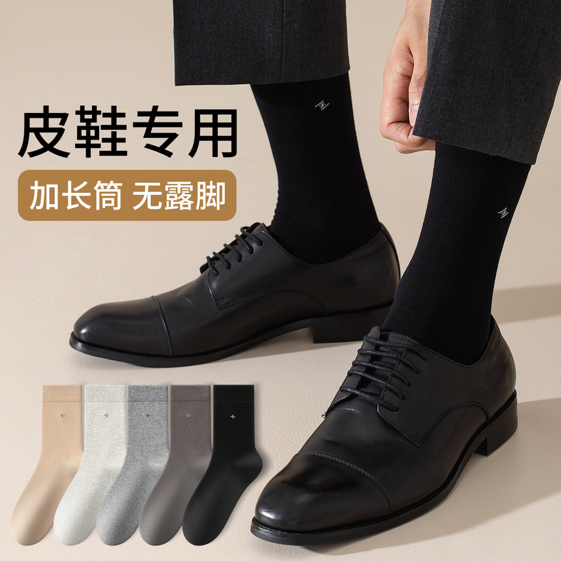 Men's Leather Shoe Socks, Men's Autumn 100% Cotton Anti-Odor, Sweat-Absorbent Mid-Calf Business Black Suit Long Socks
