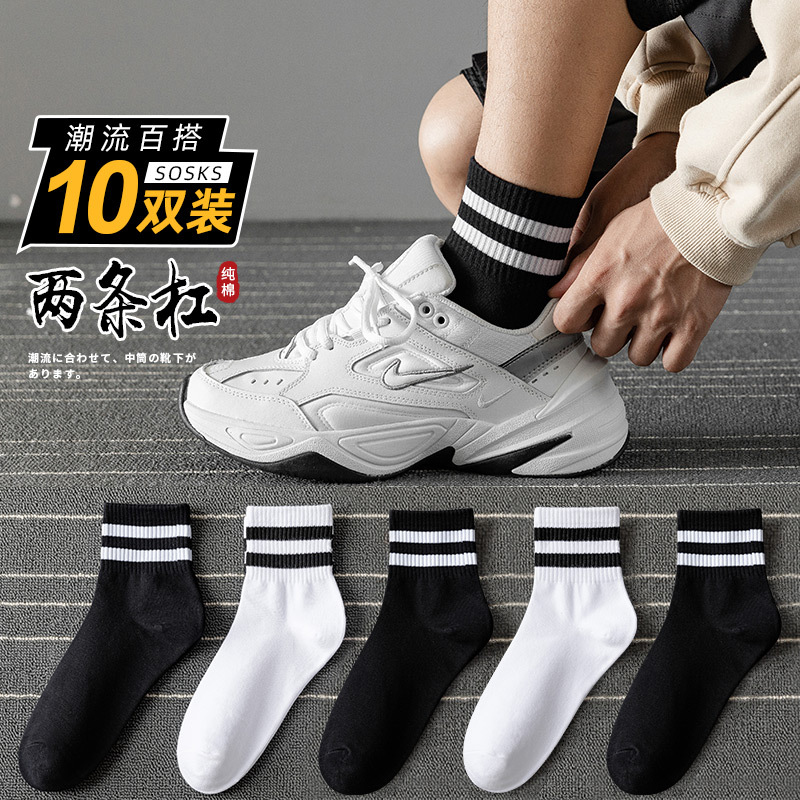 Black and White Striped Socks Men's Short Socks Summer Thin Mid-Calf Socks Pure Cotton Yarn Anti-Odor Sweat-Absorbent Sports Two-Stripe Long Socks