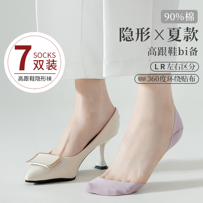 High Heel Socks for Women, Summer Thin Boat Socks, Shallow Non-Slip Socks That Don'T Fall Off, Suitable for Sandals and Flats, Invisible Socks for the Sole