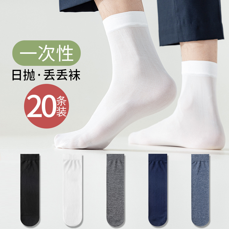 Disposable Socks for Men, Summer Thin Style, Travel Mid-Calf Socks, Breathable, Odor-Resistant, Ice Silk, Daily Disposable Travel Socks Disposable Socks for Men, Summer Thin Style, Travel Mid-Calf Socks, Breathable, Odor-Resistant, Ice Silk, Daily Disposable Travel Socks