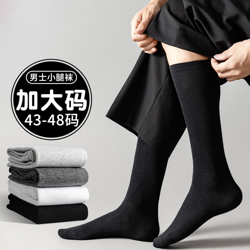 Large Size Men's Calf Socks, Size 46, Autumn Cotton Socks, Size 48, Extra Wide and Large, Anti-Odor, Loose Fit, Size 47, Men's Black Long Socks Large Size Men's Calf Socks, Size 46, Autumn Cotton Socks, Size 48, Extra Wide and Large, Anti-Odor, Loose Fit, Size 47, Men's Black Long Socks