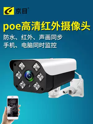 Jingmu 48VPOE power supply webcam monitoring network cable Infrared night vision rainproof mobile phone remote H 265