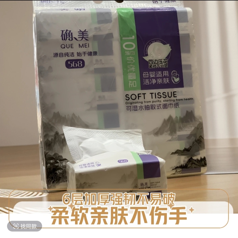 5 Packs of Qimei Tissue Paper, 10 Packs, 156X175Mm, Water-Resistant Facial Tissue, Napkin, Household Use