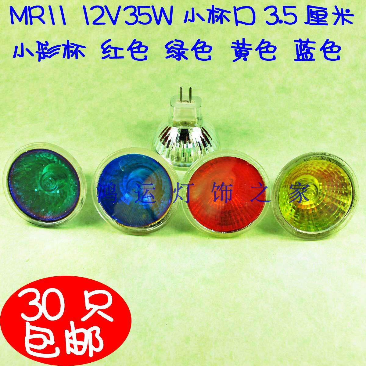 MR11 small cup low voltage 12v lamp cup 35w lamp beads color cup red light yellow light blue light green light decorative cup quartz lamp