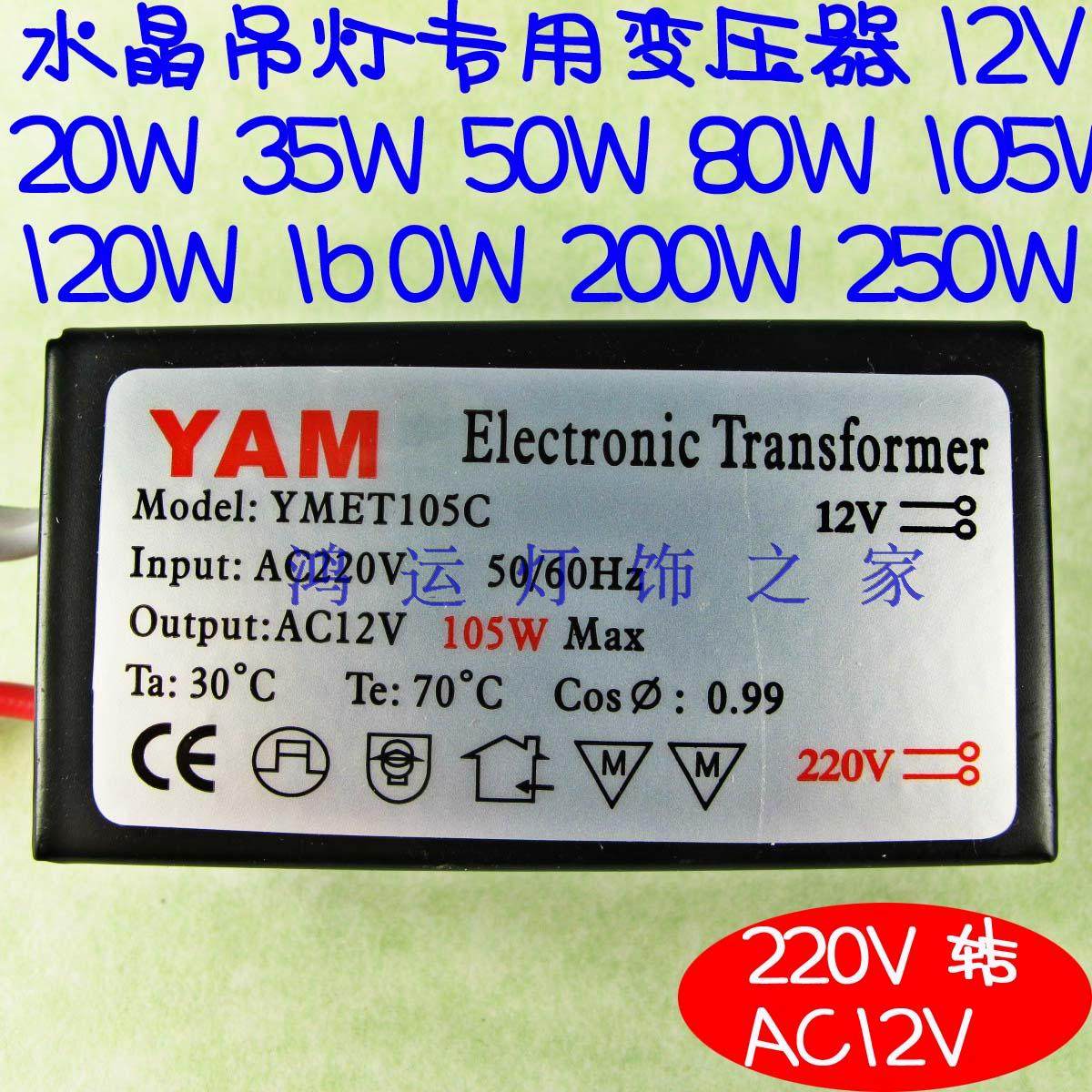 Crystal lamp drive led electronic transformer stabilizer 220V to 12V AC 50w80w105w160w200w