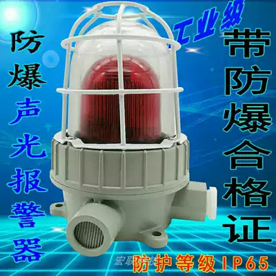 Explosion-proof sound and light alarm 220V36V24V red and yellow fire warning light 110 dB BBJ alarm light