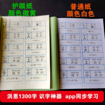 Childrens Hongen literacy card 1300 words supporting book Quiet book enlightenment atlas Toy picture book copybook Neutral album