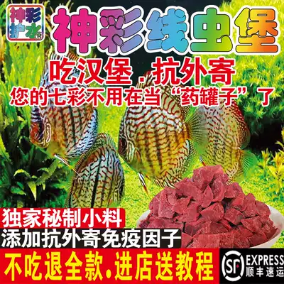 Cow heart burger colorful fairy fish inside send enteritis medicine hamburger fish food feed Fort shop
