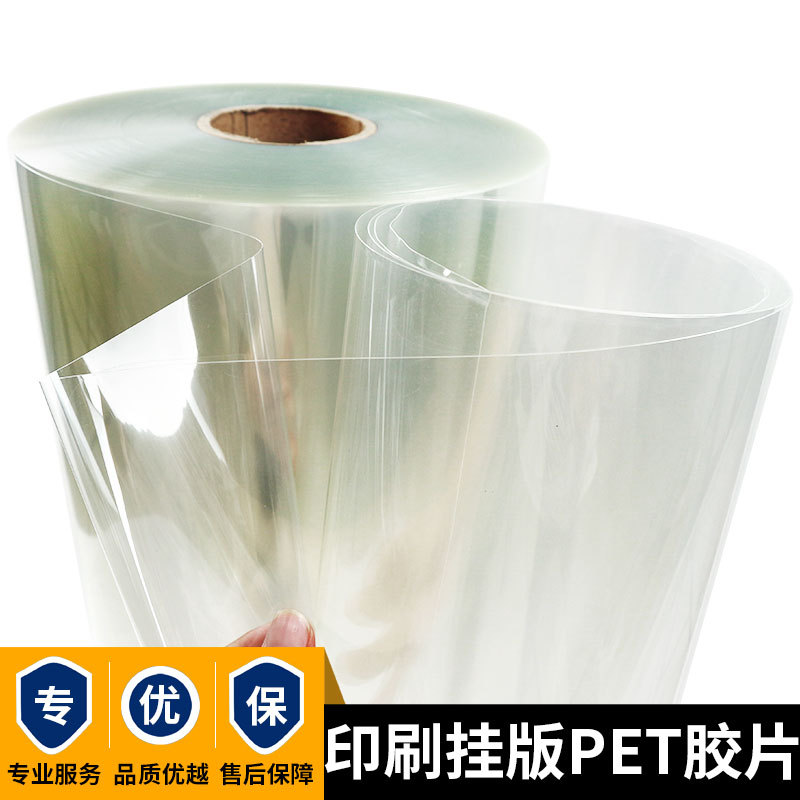 Carton Printing Hangboard Film High-Speed Machine Plate Mounting Film Base Printing Transparent Film Hangboard Pet Film 