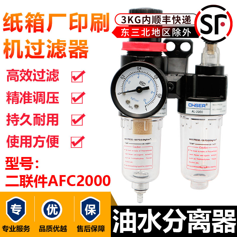 Air Source Processor Air Filter Valve AFC 2000 Automatic Drainage Oil and Water Separator Printing Machine