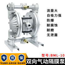 BML-10 pneumatic double diaphragm pump Foshan Blumei two-way pneumatic diaphragm pump Bumeilan fluid aluminum alloy pump