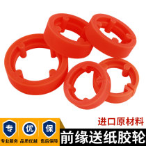 High-speed printing machine sun wheel Keshenglong Pinlongtai Sheng front edge paper feed wheel polyurethane red rubber wheel