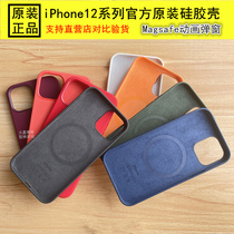Suitable for iPhone12 official protective shell MagSafe original shell Promax silicone cover mini phone shell