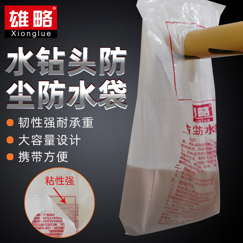 Punching dust bag, range hood, air conditioner, punching through the wall, water drill, electric hammer, drilling, punching, dust cover, anti-fouling bag, waterproof bag