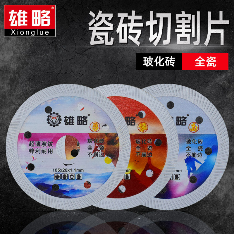 Xionglue tile cutting piece vitrified brick diamond slotted saw blade cloud stone piece marble material angle grinder cutting piece