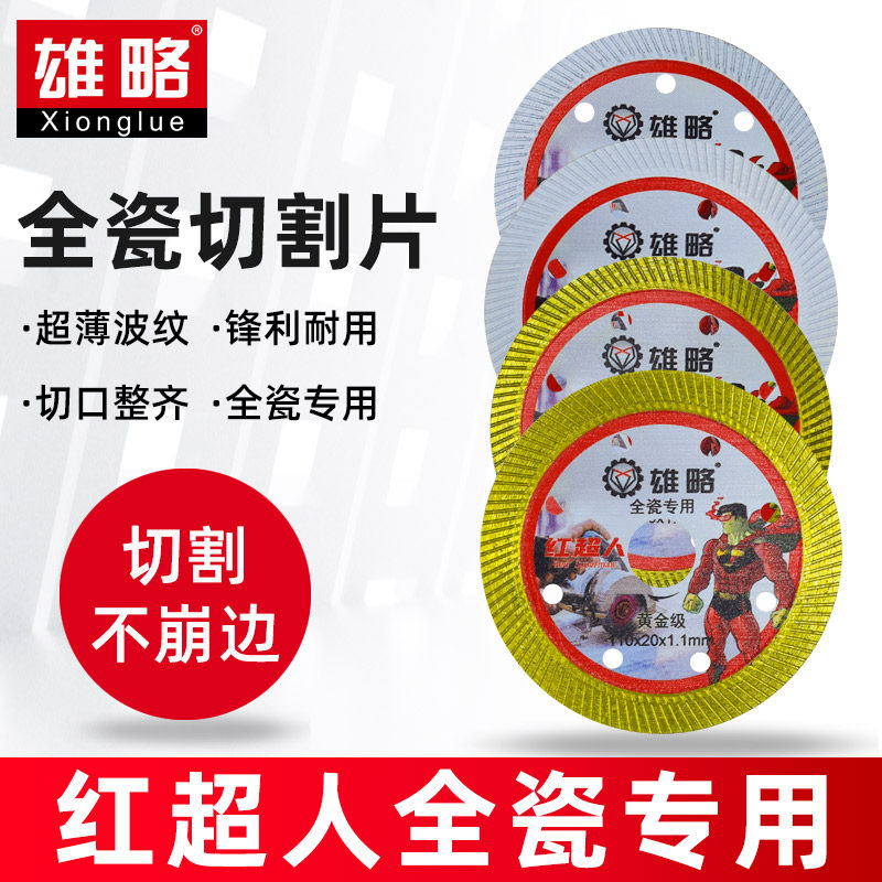 Xiongluo tile cutting sheet vitrified brick diamond slotted saw blade marble sheet marble angle grinder cutting sheet