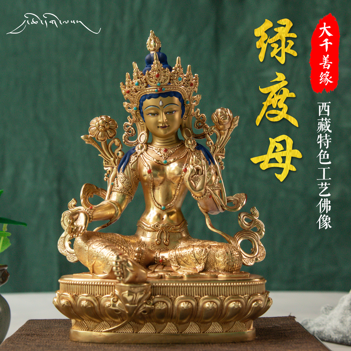 中国古美術・西蔵工芸・純銅製緑度母・宝石入りペンダント・根付