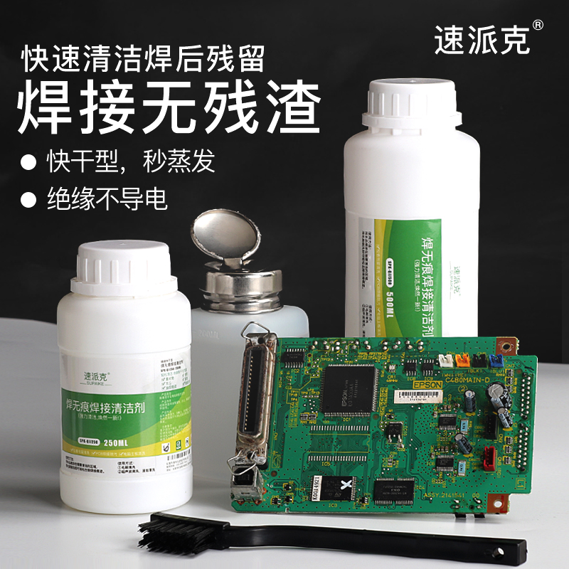 Welding no-mark welding cleanser removes rosin residual solder paste residues in addition to ash decontamination-Speed Pike-Taobao