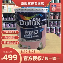 Dulux Jialian clean-flavored bamboo charcoal easy to scrub 3-in-1 wall paint interior wall paint latex paint indoor 18L vat