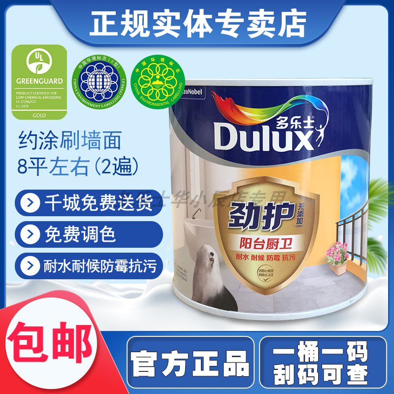 Dole Wall Paint A8137 Strong protection without adding kitchen and bath balcony latex paint 1L certified anti - mildew alkali