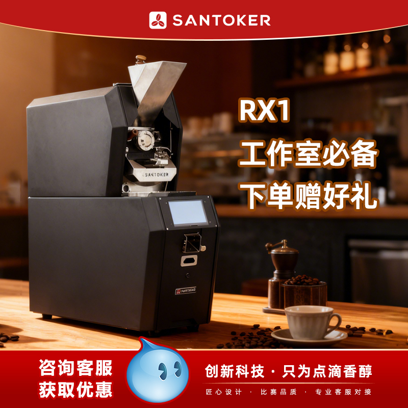 Sandaokke Coffee Roaster Rx1 Fully Automatic/Semi-Automatic Bean Roaster Studio Cafe