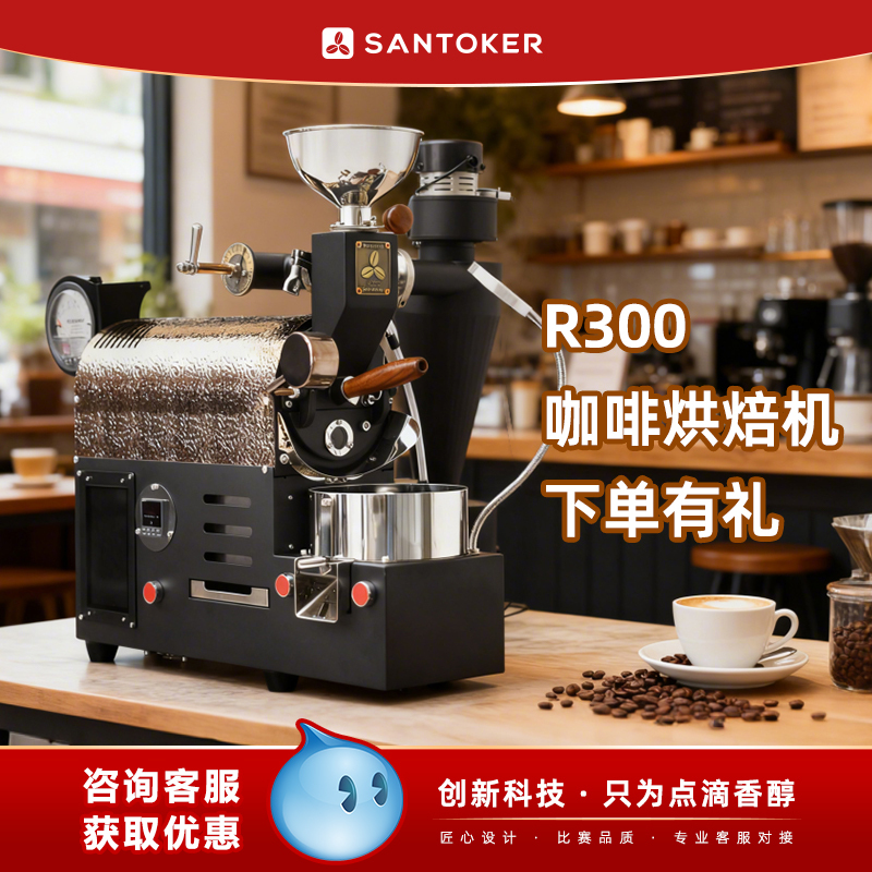 R300 San Doo Ke Roasting Machine Coffee Roasting Machine Bean Roasting Machine Coffee Bean Roasting Machine Official Store R300 San Doo Ke Roasting Machine Coffee Roasting Machine Bean Roasting Machine Coffee Bean Roasting Machine Official Store