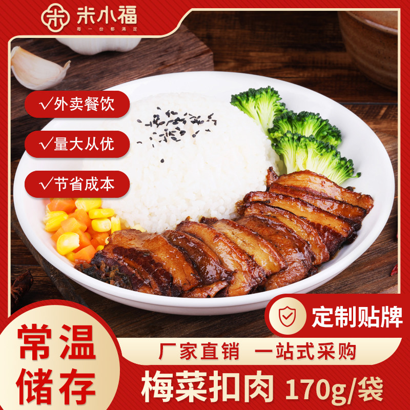 Mi Xiaofu 10 bag plum vegetable buckle meat 170g normal food bag prefabricated vegetable quick food semi-finished commercial outside commercial cover meal