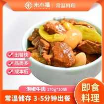10 bags of 170g pickled peppers beef rice xiafu room temperature dishes package take-out fast food hot rice semi-finished cooking bag