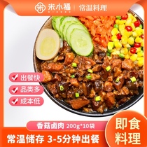 10 bags of mushroom braised meat 200g rice xiafu dish bag fast food semi-finished food baked rice fast food package discount