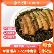 60 bags of plum dish meat 170g rice xiafu room temperature cooking bag fast food semi-finished fast food recommended cooking bag