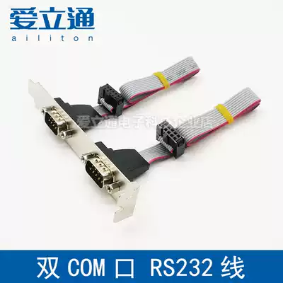 Double serial line Ganghua Industrial Control Machine double comport expansion line RS232 double hole line with baffle 2 54mm