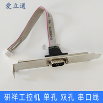 IPC single double hole serial line Yanxiang EC0-1816 1815 and other COM line PCI 232 line customization