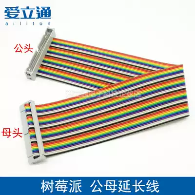 Raspberry Pi 40P rainbow extension cable compatible with 3 2 4B generation raspberry pi GPIO DIY