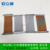 Parallel line 3 5IDE data cable desktop hard disk conversion line 39-pin male-to-female 40p cable