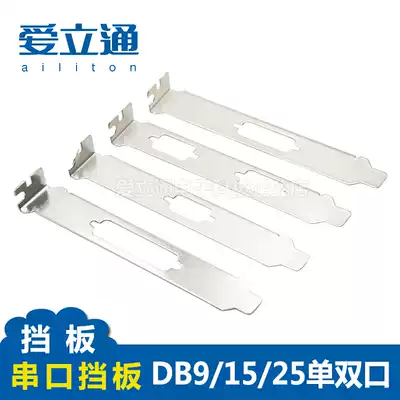 Serial baffle DB9 15 25 USB single and double port main case PCI position Gear plate full half height folding edge 12CM height