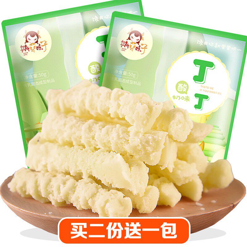 Yogurt bumps Inner Mongolia cheese Szien girl's milk Bar sour cheese 50g * 2 packs 
