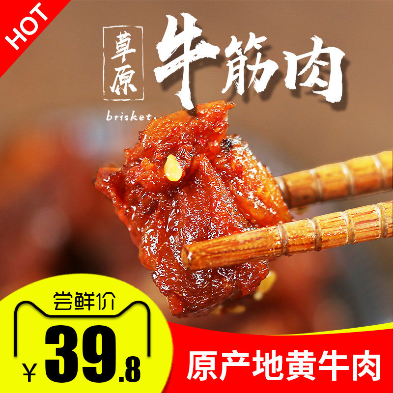 Szyn Sister Inner Mongolia Beef Tendon Meat 250g Halogen Flavor Casual Snack Snack