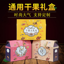 Dried fruit gift box Packing box Dried fruit box Portable nut gift box Empty box Universal gift package custom