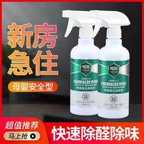 Formaldehyde scavenger Removal of formaldehyde net nemesis Photocatalyst New house suction deodorization Household powerful artifact spray