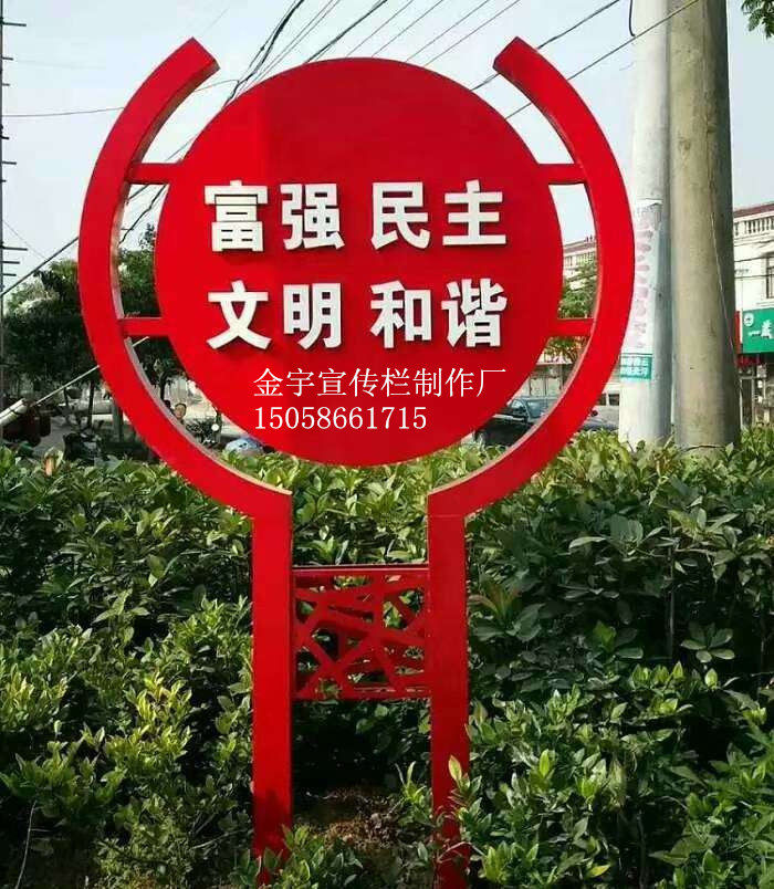 Outdoor socialist core values sign urban civilization logo sculpture Chinese dream billboard wrought iron plate