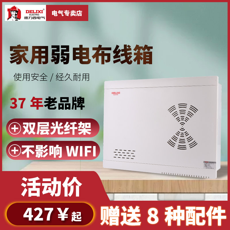 Delixi weak box Household wiring box 400mm multimedia information box with telephone 8-port routing module large box