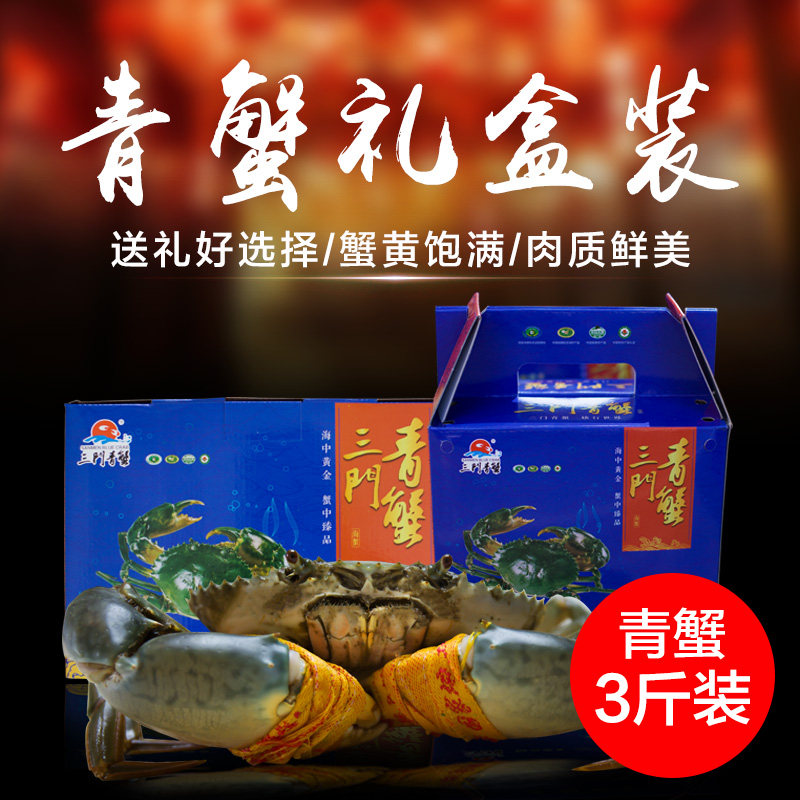 Authentic Sanmen Green Crab Aquatic Sea Crab Origin 4 large crabs with a total of 3 pounds of live crabs gift box