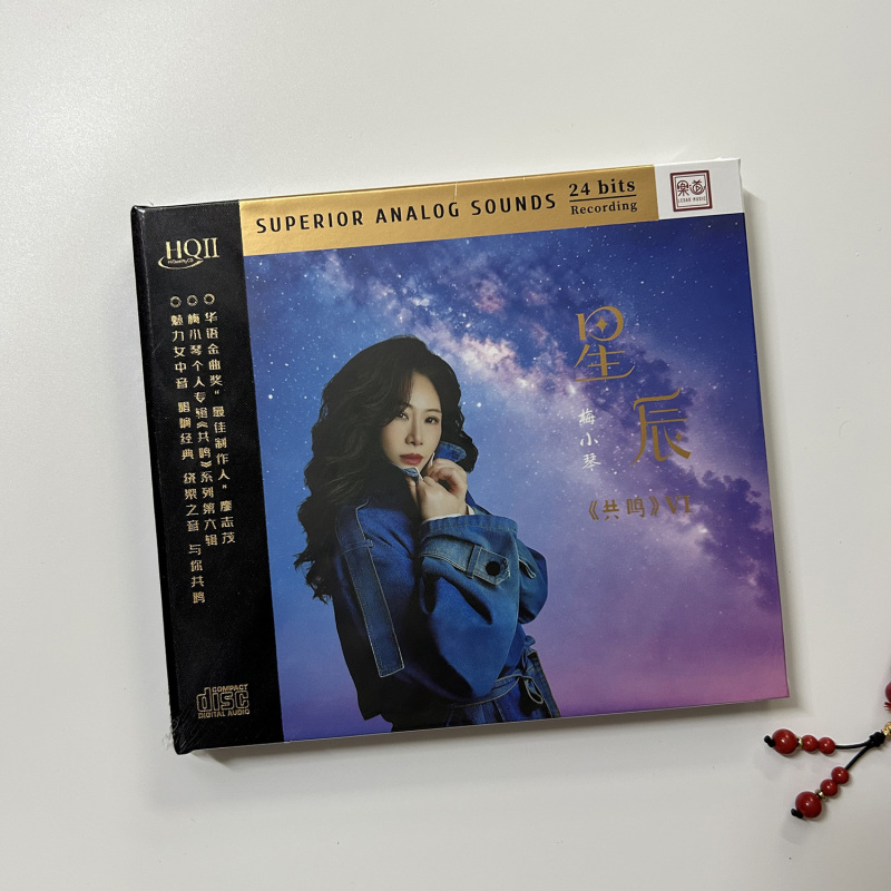 Limited Edition First Edition: Le Dao, Mei Xiaoqin, Xingchen Hq2Cd Cd, High-Quality Audiophile Disc with 6 High-Frequency Sounds, Hqiicd