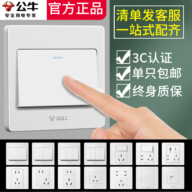 Bull Blank Panel Bedhead Switch Controller 86 Type Home Three Open Single Double Control Socket Shelter Cover Socket-Taobao
