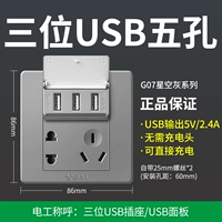 G07 Три USB пять лунок