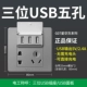 G07 Три USB пять лунок