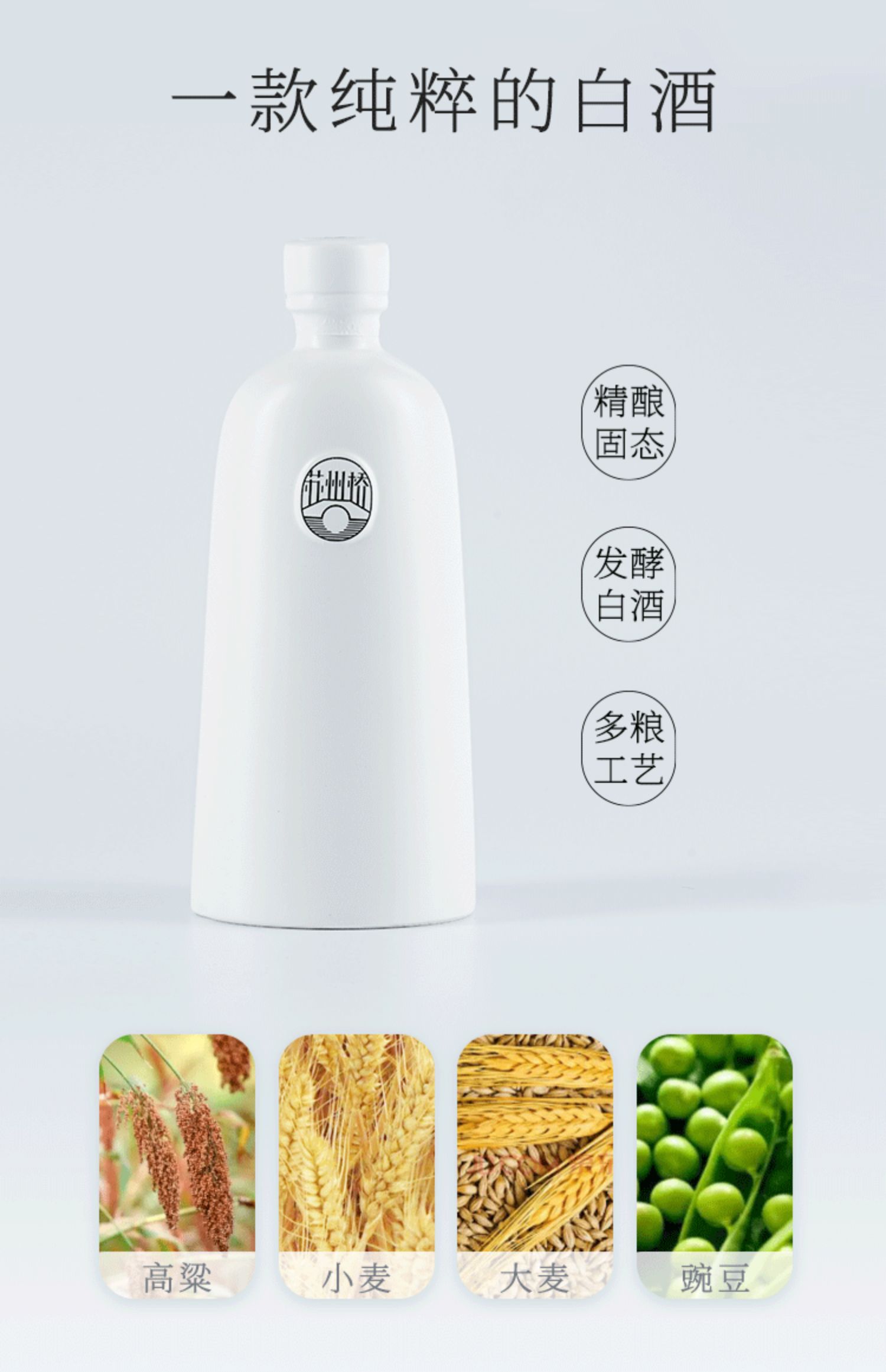 苏州桥白瓷酒水白酒500ml