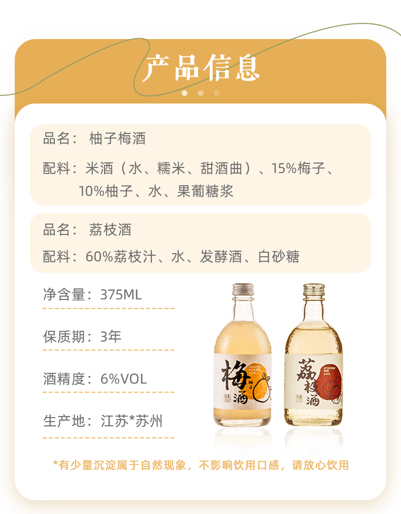 苏州桥 柚子梅酒+荔枝酒 375ml*2瓶 图8